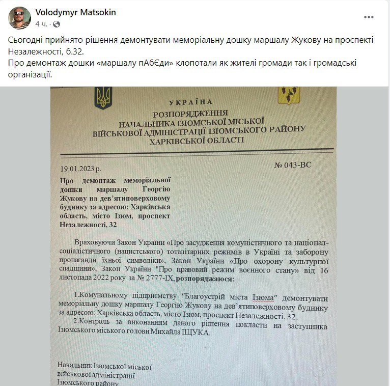 В Ізюмі прибрали меморіальну дошку на честь Георгія Жукова