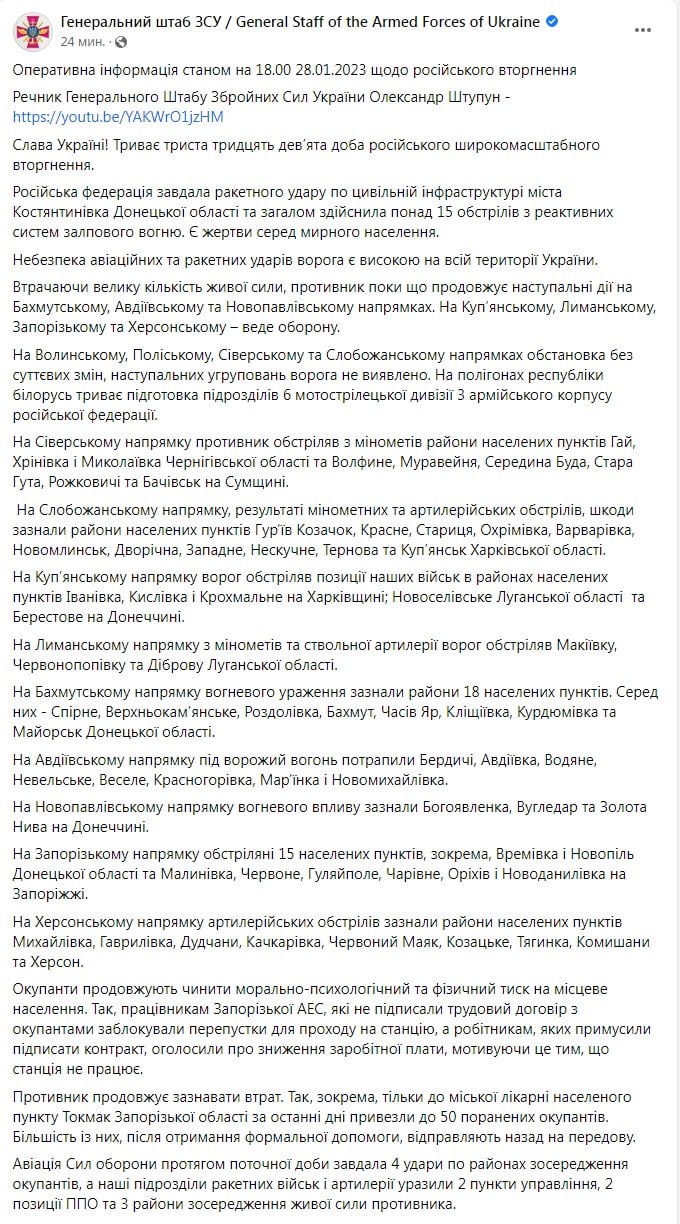 Зведення Генштабу ЗСУ станом на 18:00 28 січня 2023 року