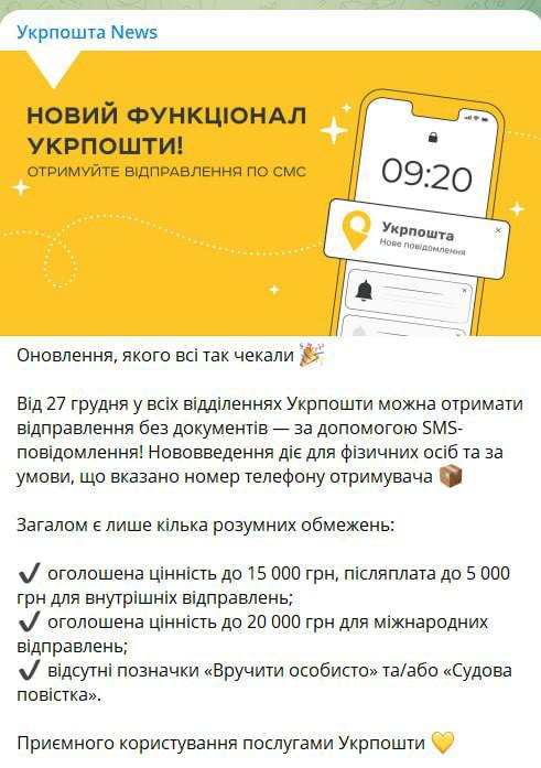 В "Укрпочте" можно будет получать посылки без документов