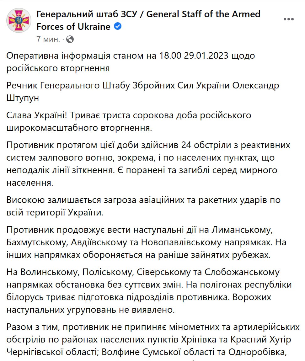 Зведення Генштабу ЗСУ станом на 18:00 29 січня 2023 року