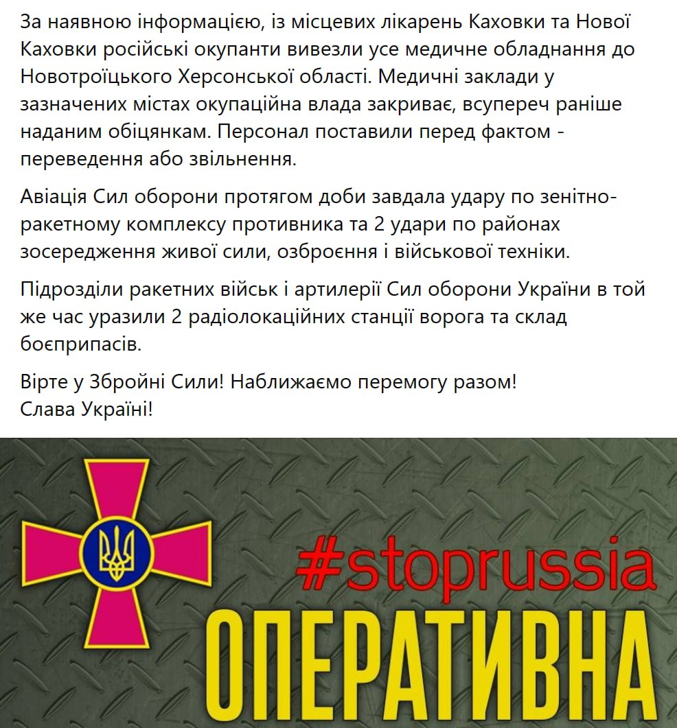 Зведення Генштабу ЗСУ станом на 18:00 29 січня 2023 року
