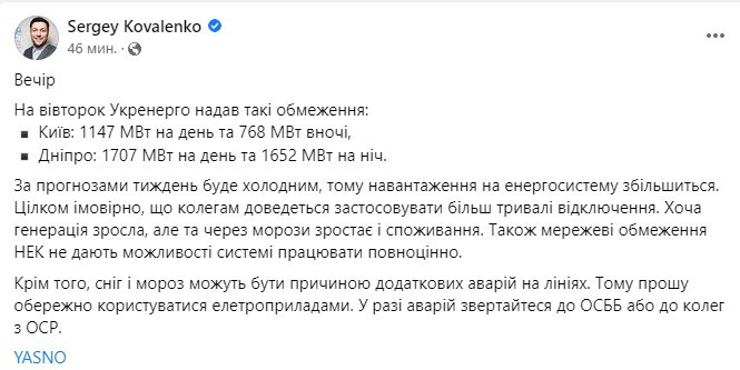 В Киеве и Днепре 6 февраля будут более длительные отключения света