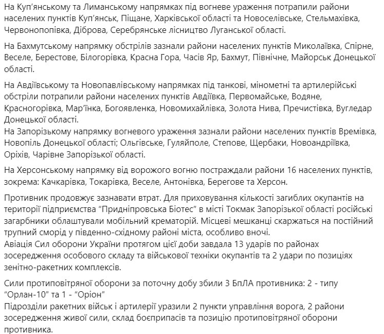 Зведення Генштабу ЗСУ станом на 18:00 9 лютого 2023 року