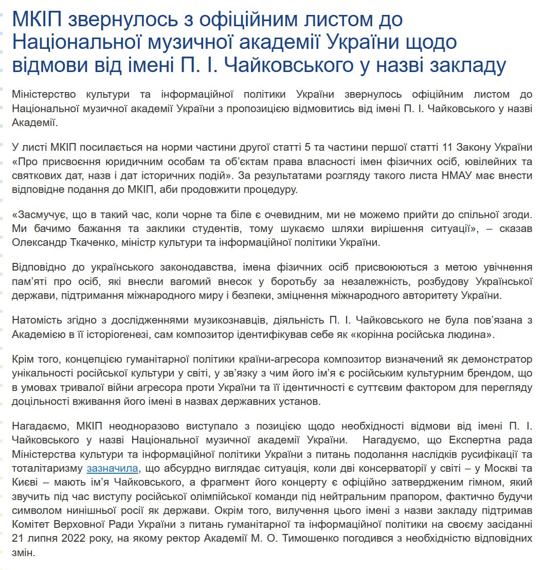 Минкульт направил Киевской консерватории письмо