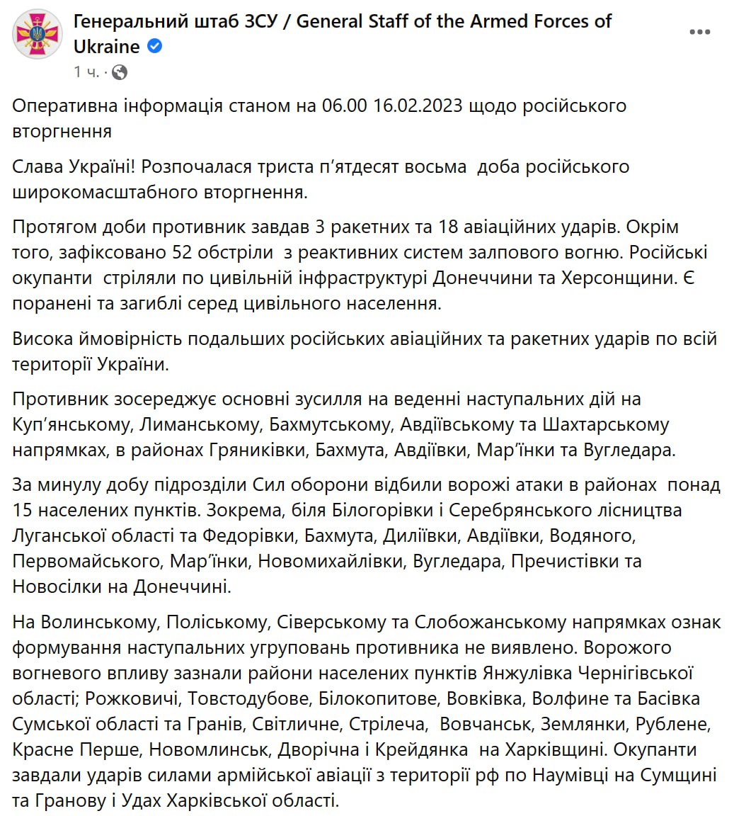 Зведення Генштабу ЗСУ