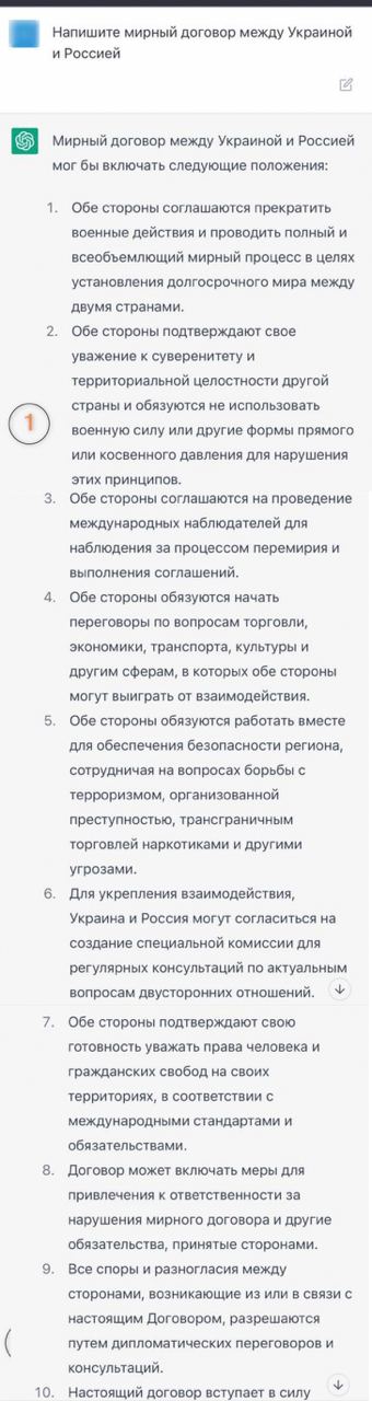 Перший варіант договору про мир від нейромережі