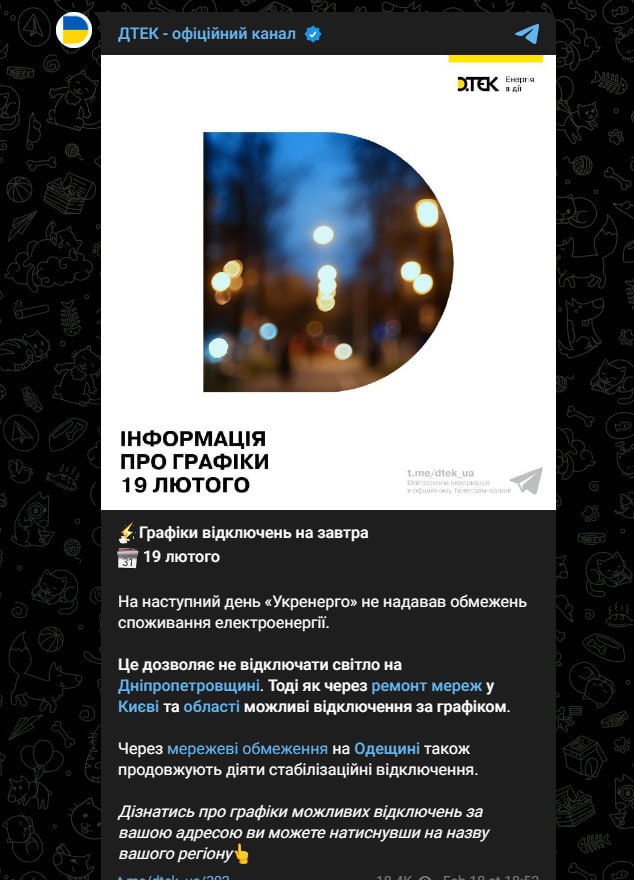 Отключения света 19 февраля