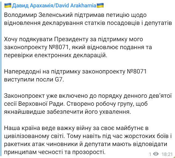 Скріншот із Телеграм Давида Арахамії