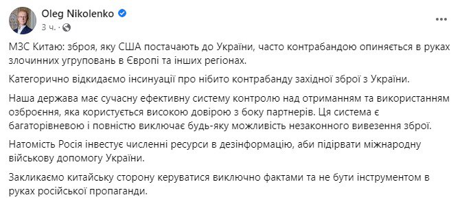 В МИД Украины опровергли информацию МИД Китая о контрабанде оружия в Украине