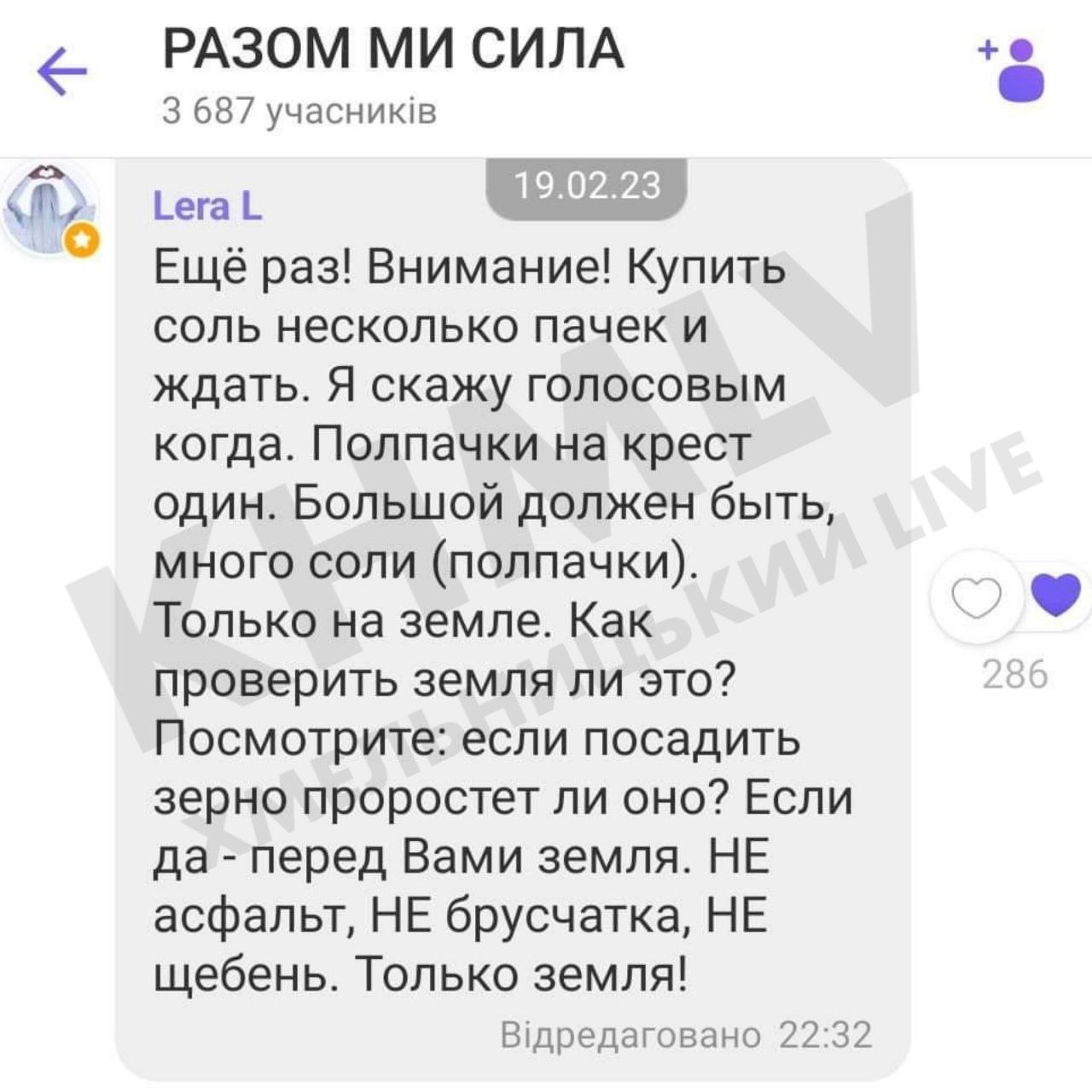 В Хмельницком выкладывали кресты из соли