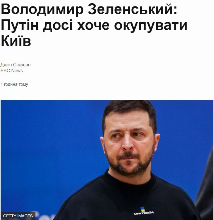 Зеленський вважає, що Путін хоче захопити Київ