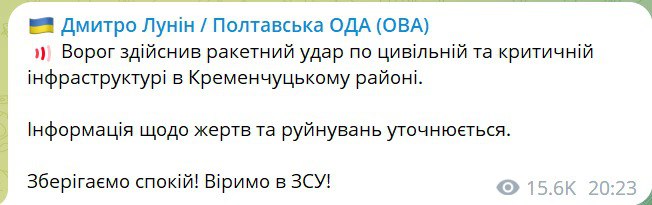 Влада Полтавської області підтвердила ракетний удар по Кременчуку