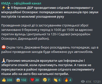 у Києві проведуть слідчий експеримент