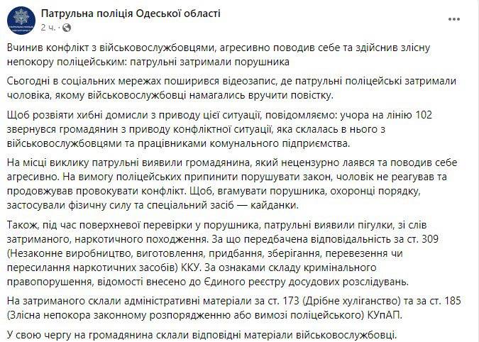 Скриншот из Фейсбука патрульной полиции