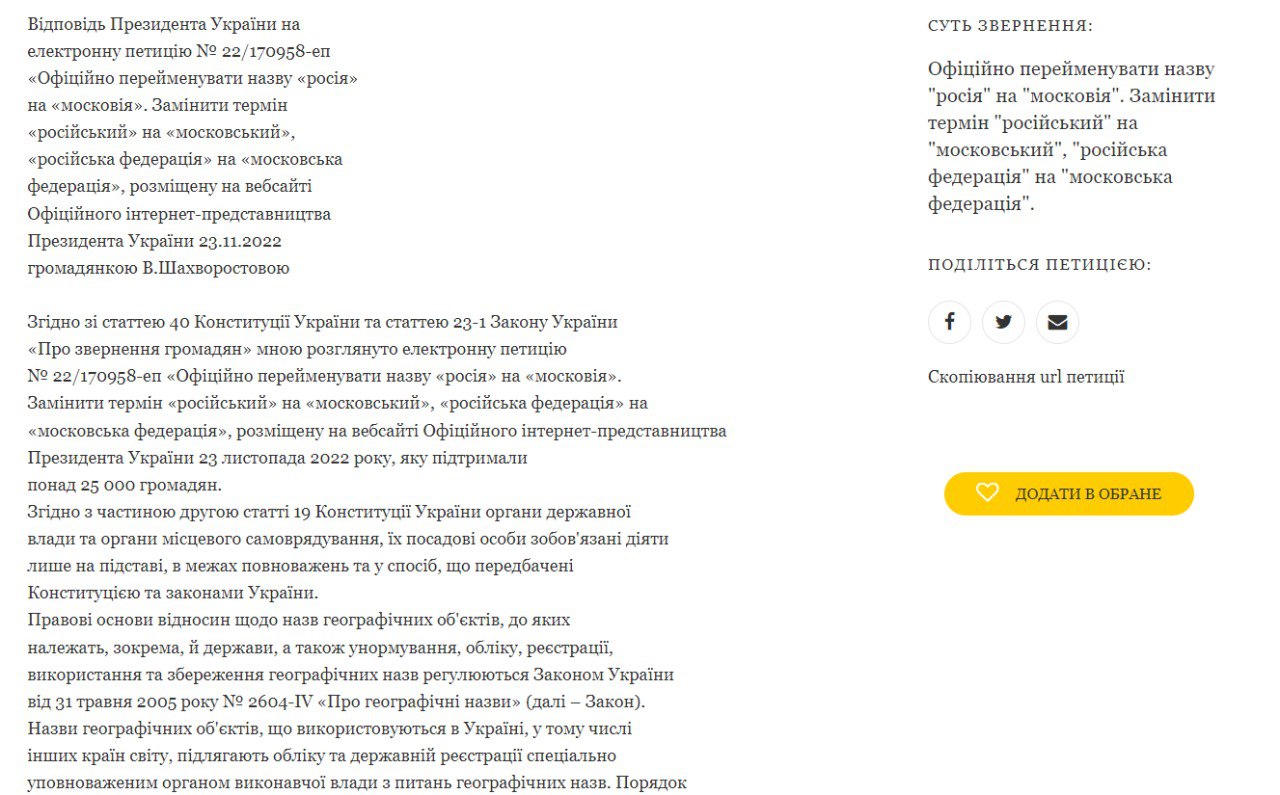 Зеленский поручил Шмыгалю проработать вопрос о переименовании России в Московию