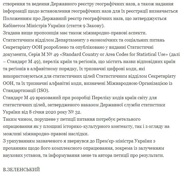 Зеленский поручил Шмыгалю проработать вопрос о переименовании России в Московию