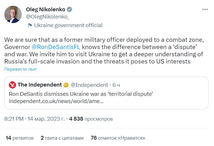 Скриншот из Твиттера Олега Николенко