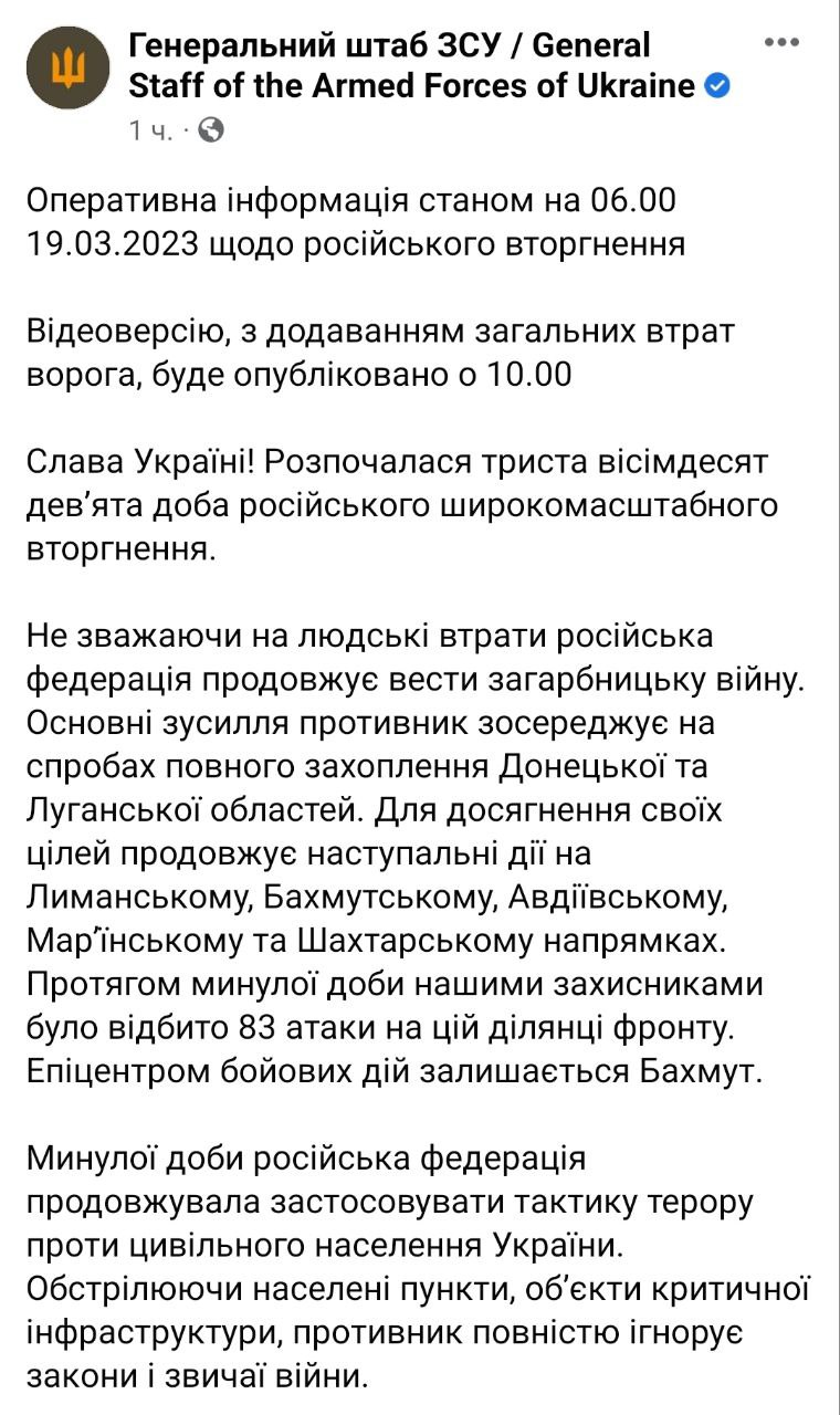 звіт Генштабу ЗСУ