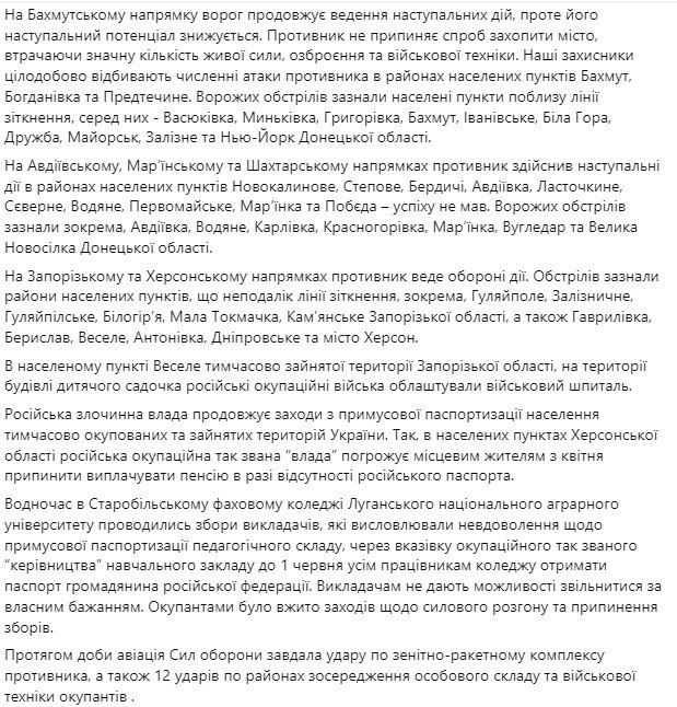 Сводка Генштаба ВСУ по состоянию на 18:00 22 марта 2023 года