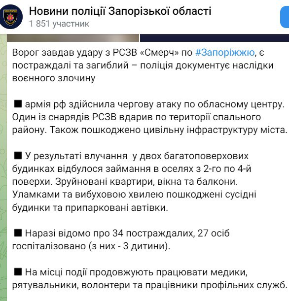 Последствия ракетного удара по Запорожью