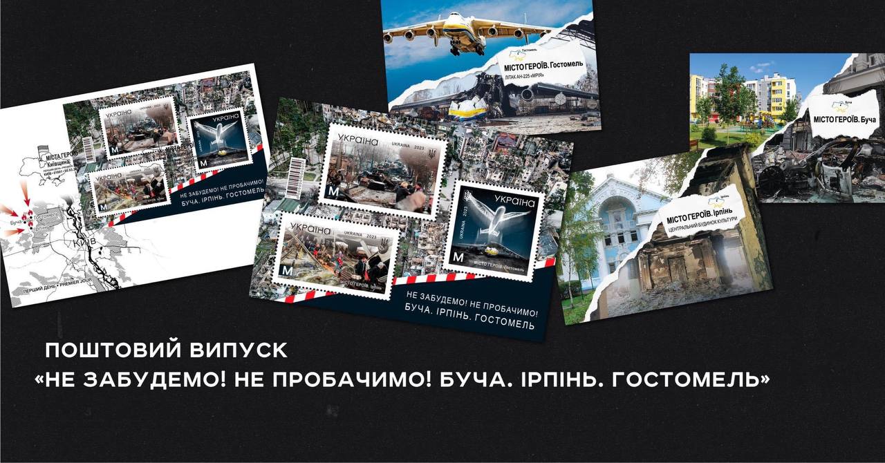 Укрпочта выпускает новую марку