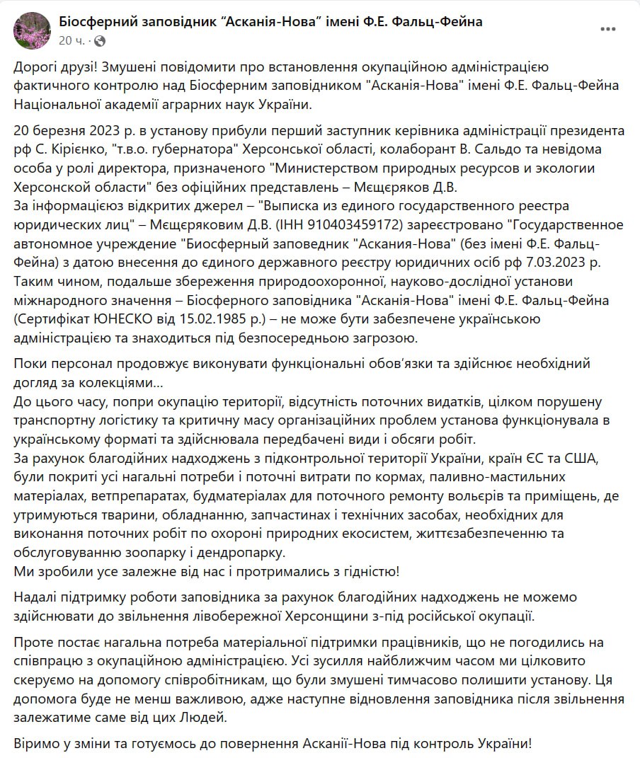 Скріншот посту заповідника