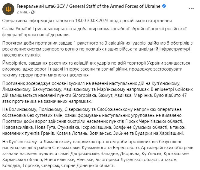 Зведення Генштабу ЗСУ станом на 18:00 30 березня 2023 року