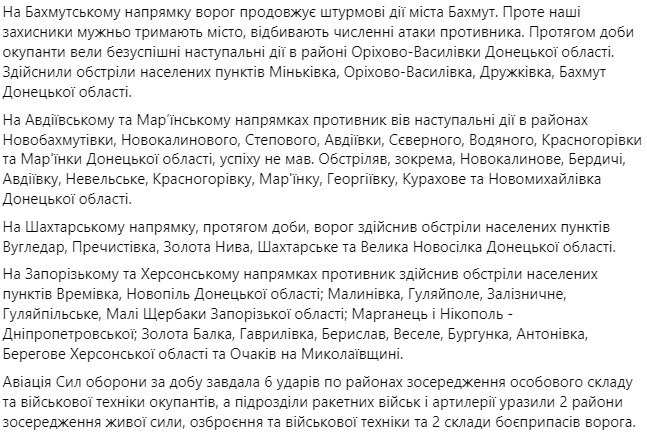 Зведення Генштабу ЗСУ станом на 18:00 30 березня 2023 року