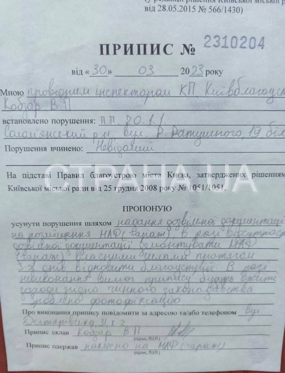 Припис мерії Києва