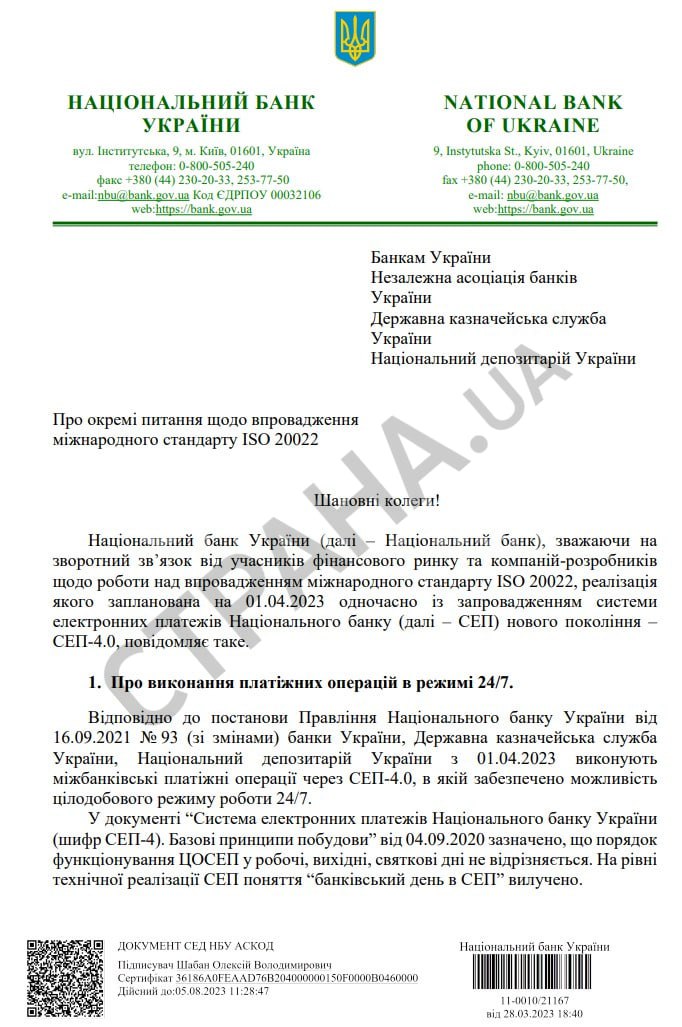 Письмо НБУ банкам