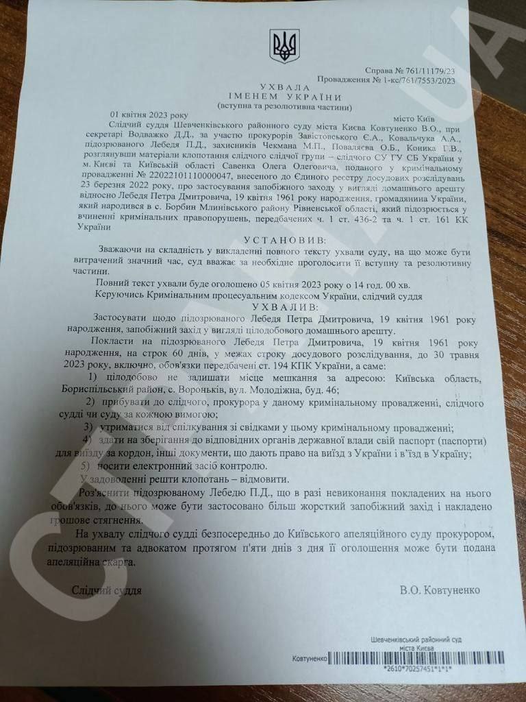 Рішення суду щодо митрополита Павла