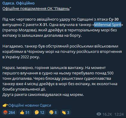 Россия ударила по танкеру под флагом Молдовы