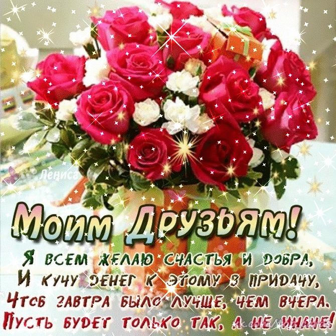 открытка с днем друзей