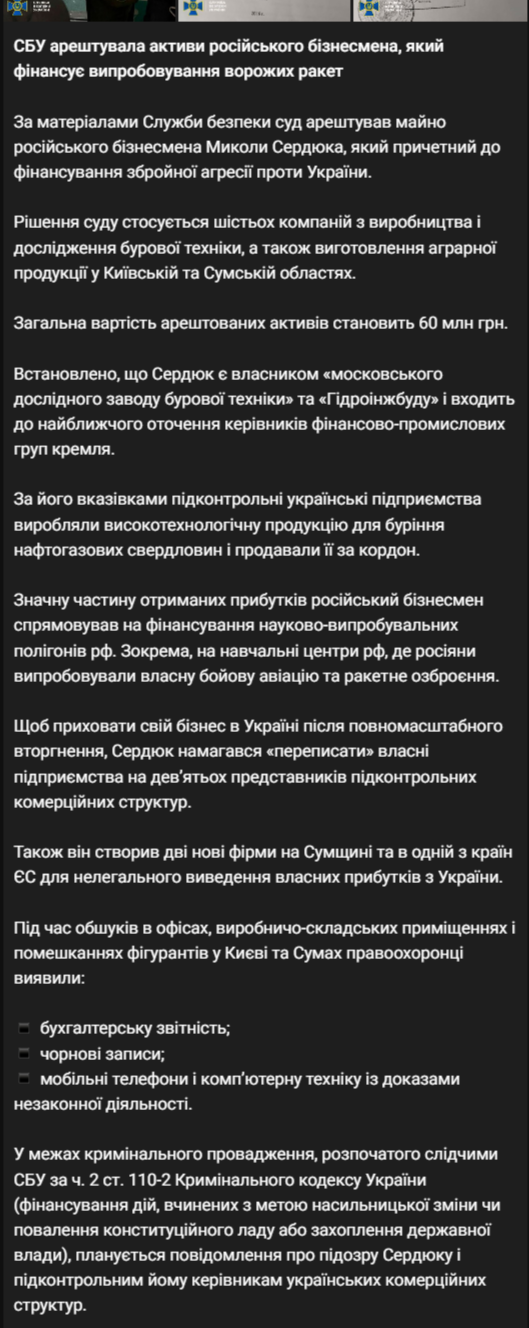 СБУ арестовала активы российского бизнесмена