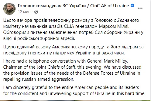 Залужный поговорил с Милли