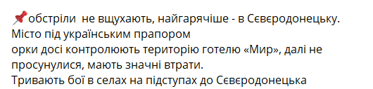 В Северодонецке ведутся ожесточенные бои