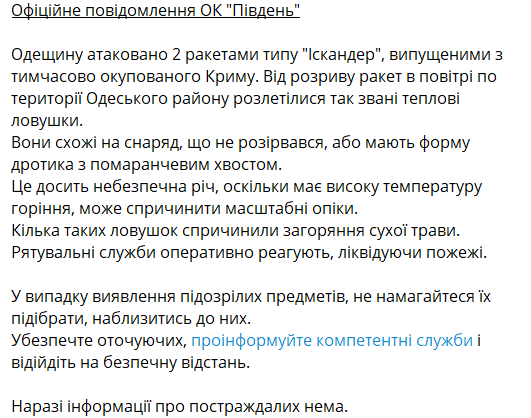 В командовании "Юг" предупредили об опасности тепловых ловушек