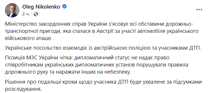 В МИД подтвердили участие украинских дипломатов в ДТП в Вене
