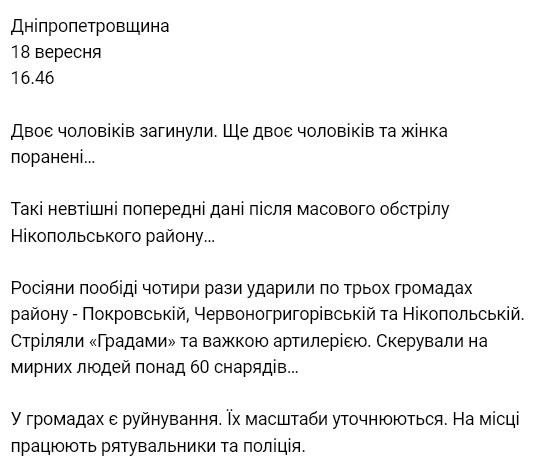 В Никополе есть погибшие и раненые после обстрелов