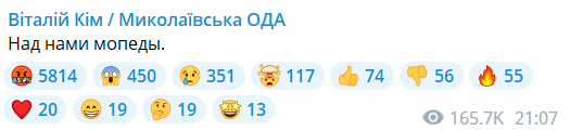 Николаевскую область атакуют иранские дроны