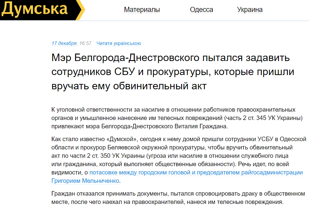 Граждан сопротивлялся сотрудникам СБУ