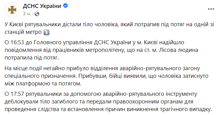 Спасатели достали тело погибшего в метро, который попал под поезд в Киеве