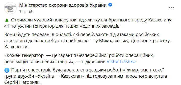 Казахстан передал Украине 41 генератор
