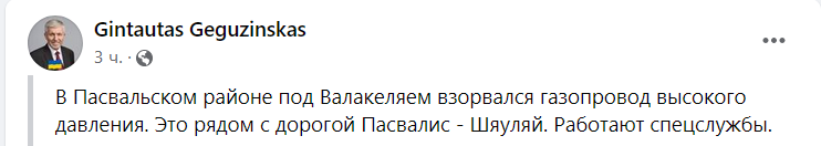 В Литве пожар на газопроводе