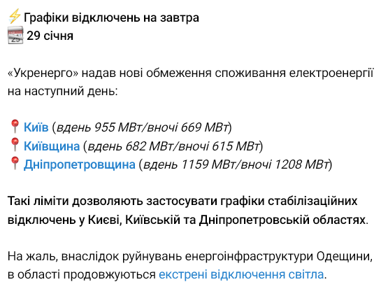 В Одесской области продолжатся экстренные отключения света 29 января