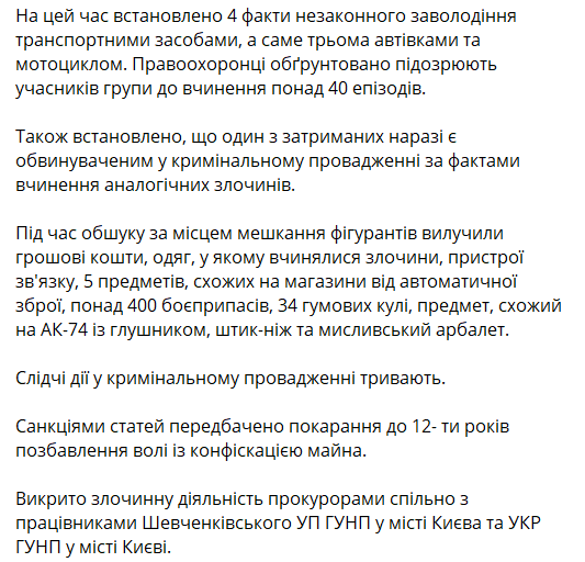 В Киеве поймали серийных угонщиков авто
