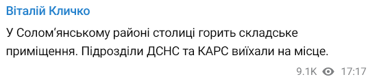 В Киеве загорелось складское помещение