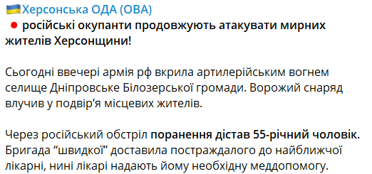 Последствия обстрела Херсонской области