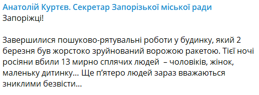 У Запоріжжі завершили розбір завалів