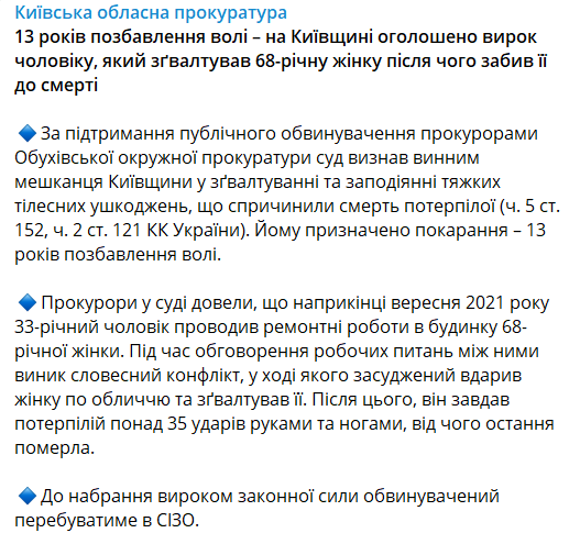 Под Киевом мужчина получил 13 лет тюрьмы за изнасилование и убийство